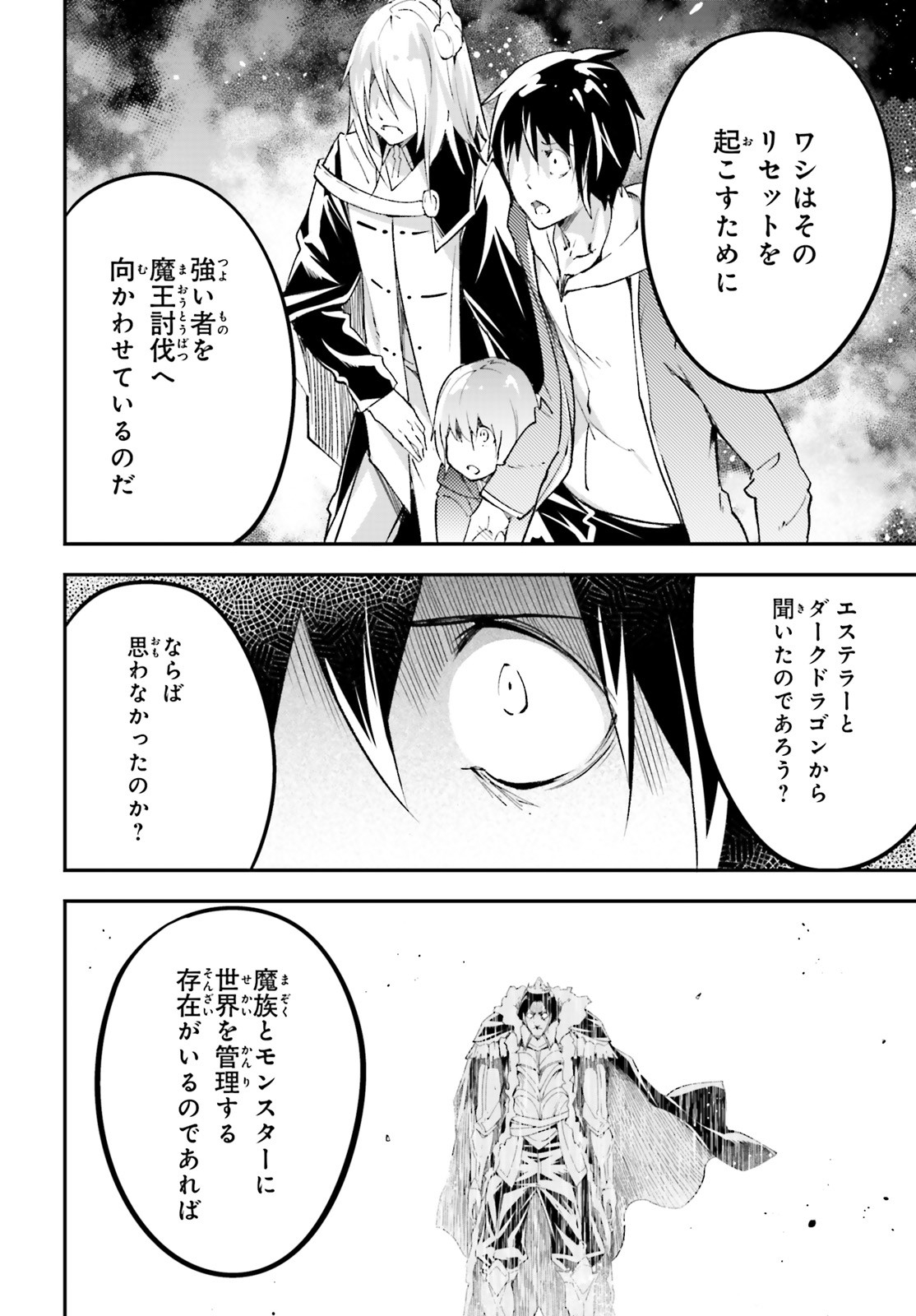 LV999の村人 第33話 - Page 25