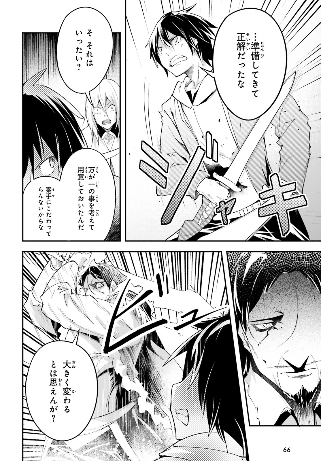 LV999の村人 第33話 - Page 41