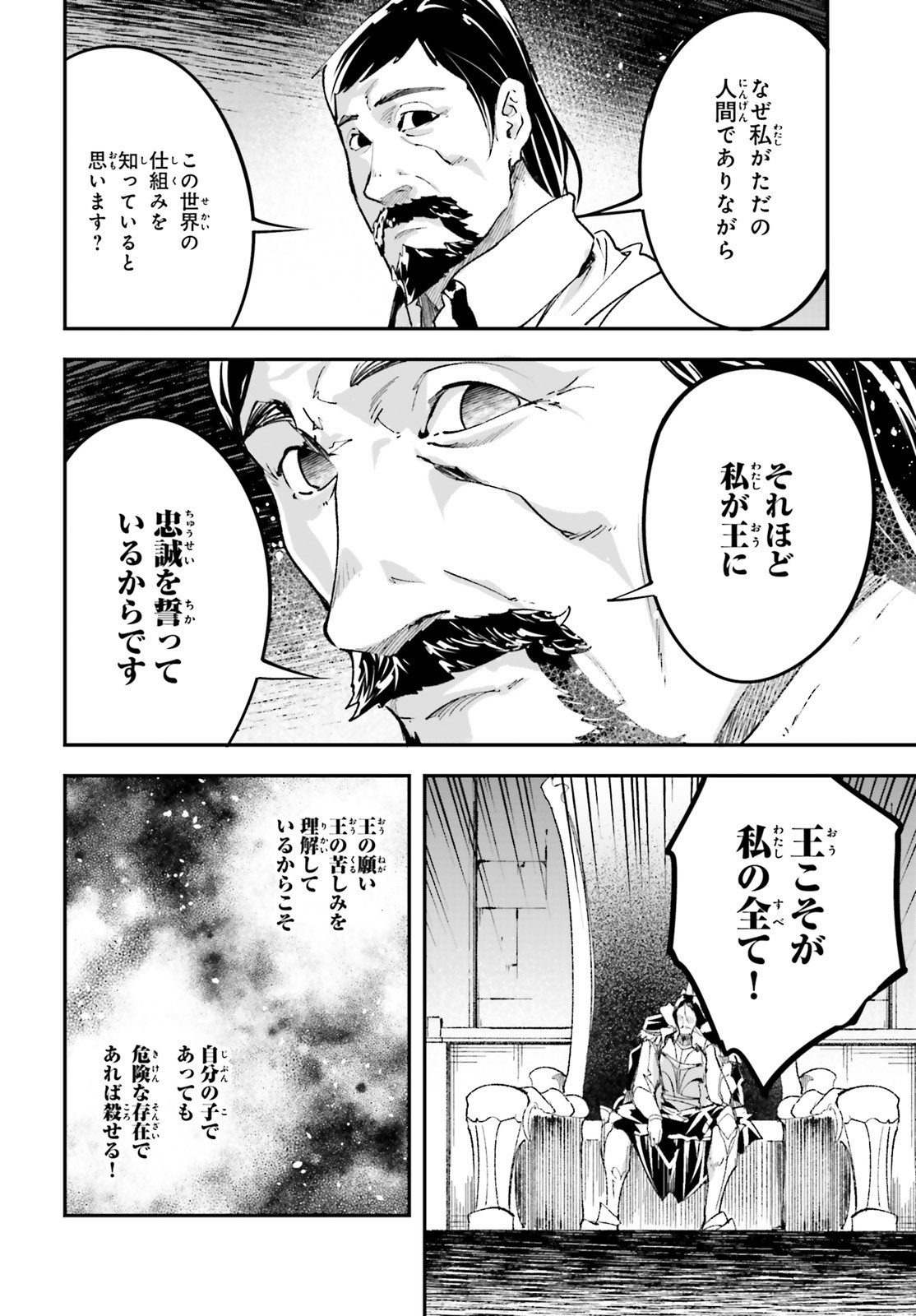 LV999の村人 第34話 - Page 30