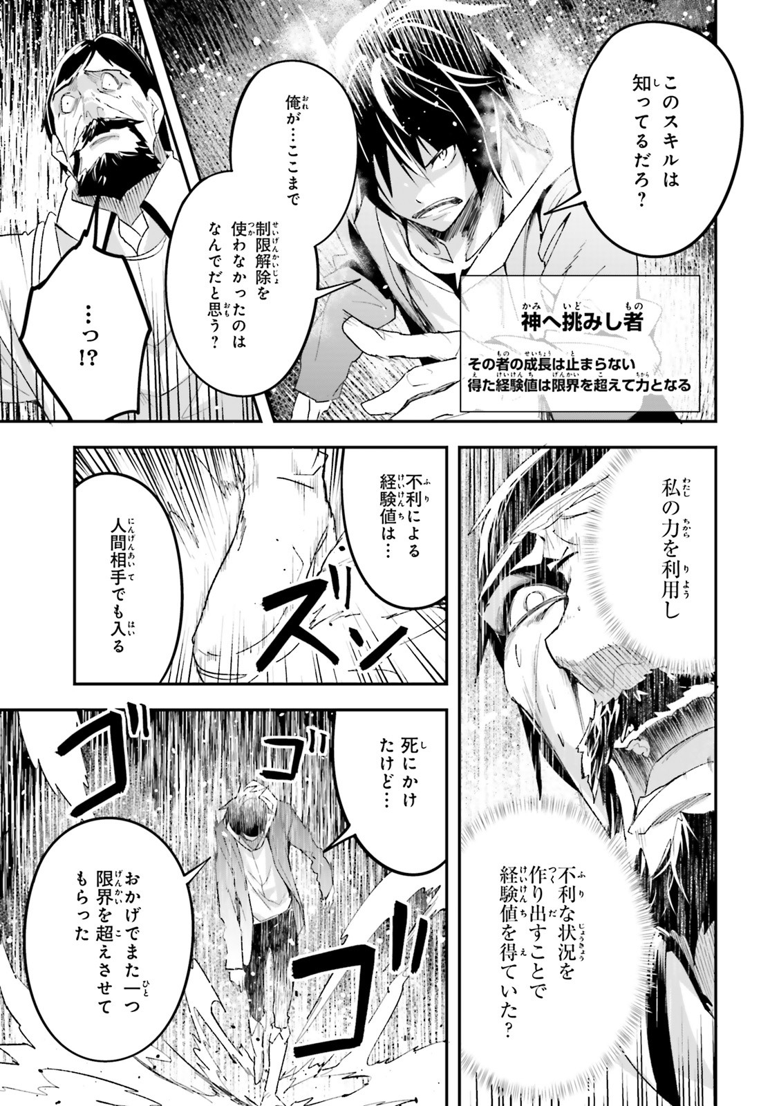 LV999の村人 第34話 - Page 47