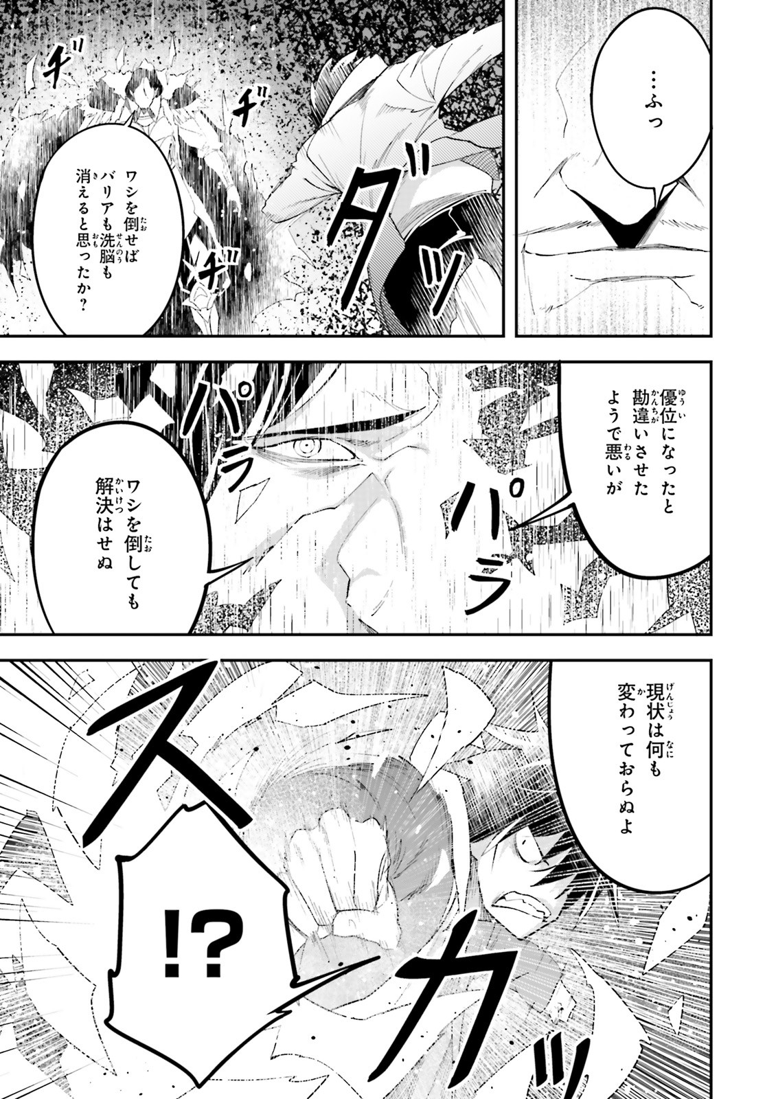 LV999の村人 第35話 - Page 5