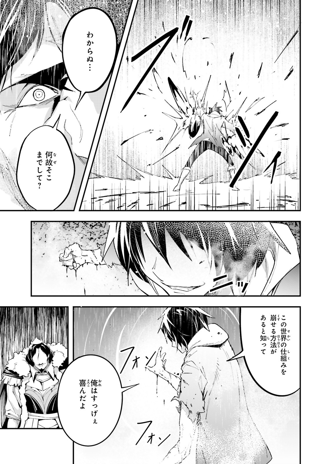 LV999の村人 第35話 - Page 19