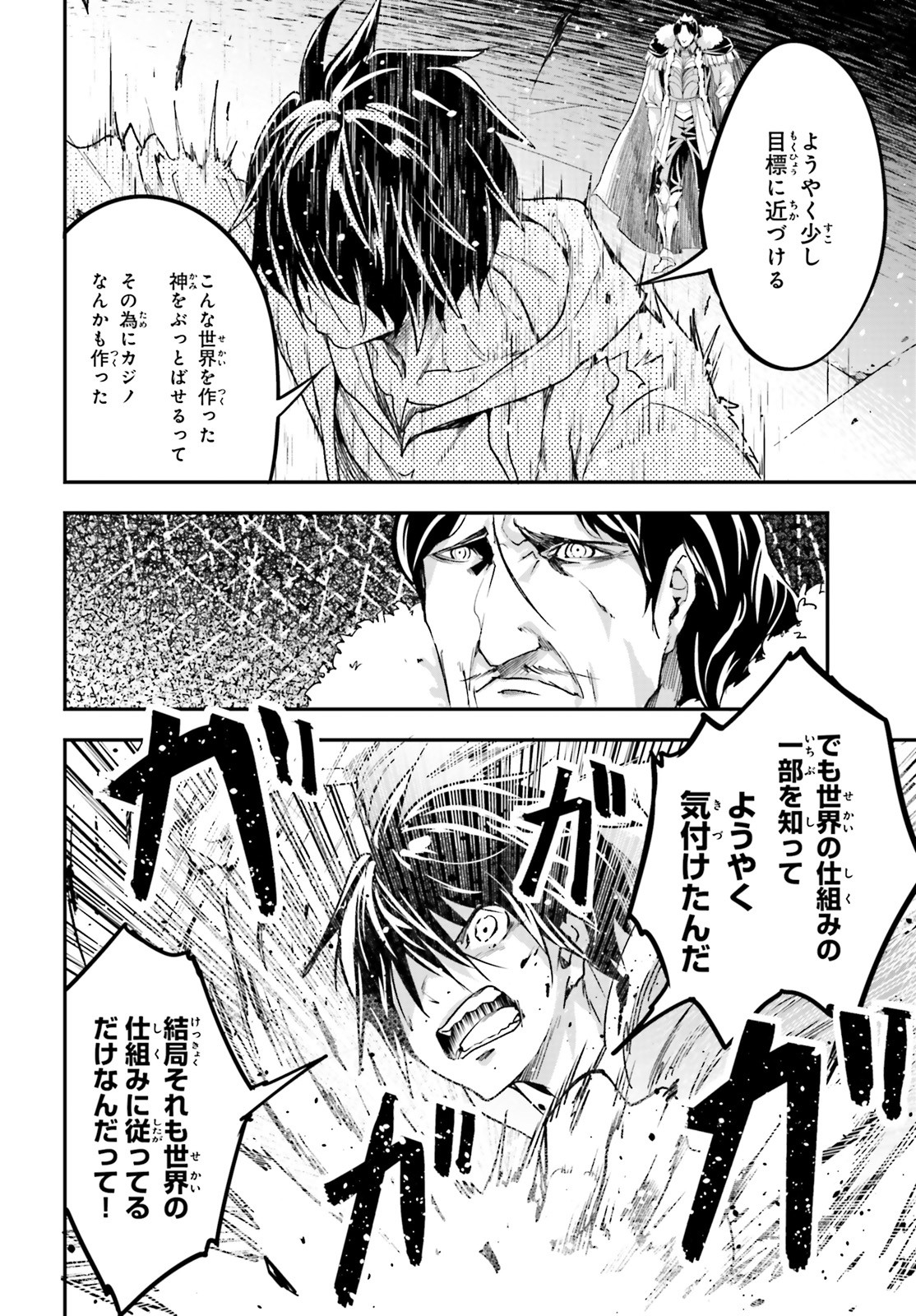 LV999の村人 第35話 - Page 20