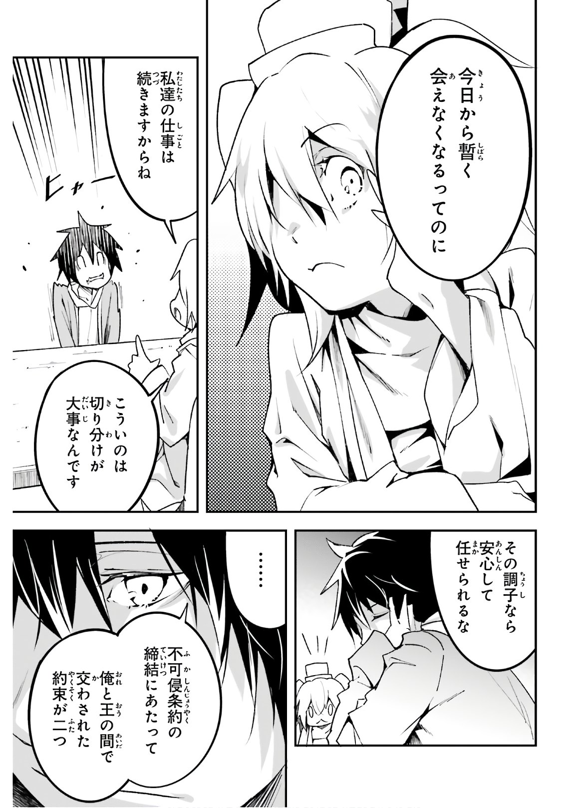 LV999の村人 第37話 - Page 11