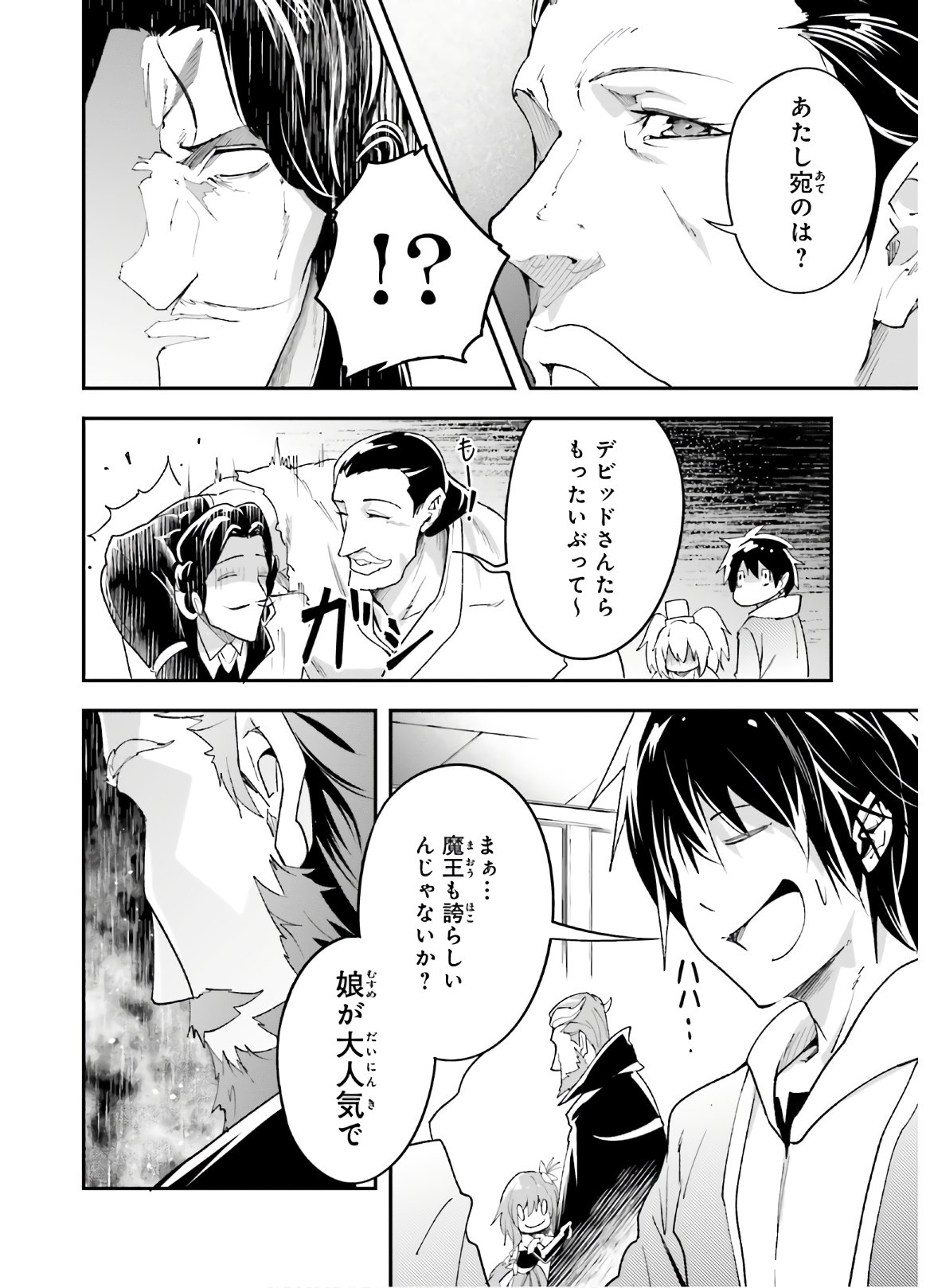 LV999の村人 第37話 - Page 22