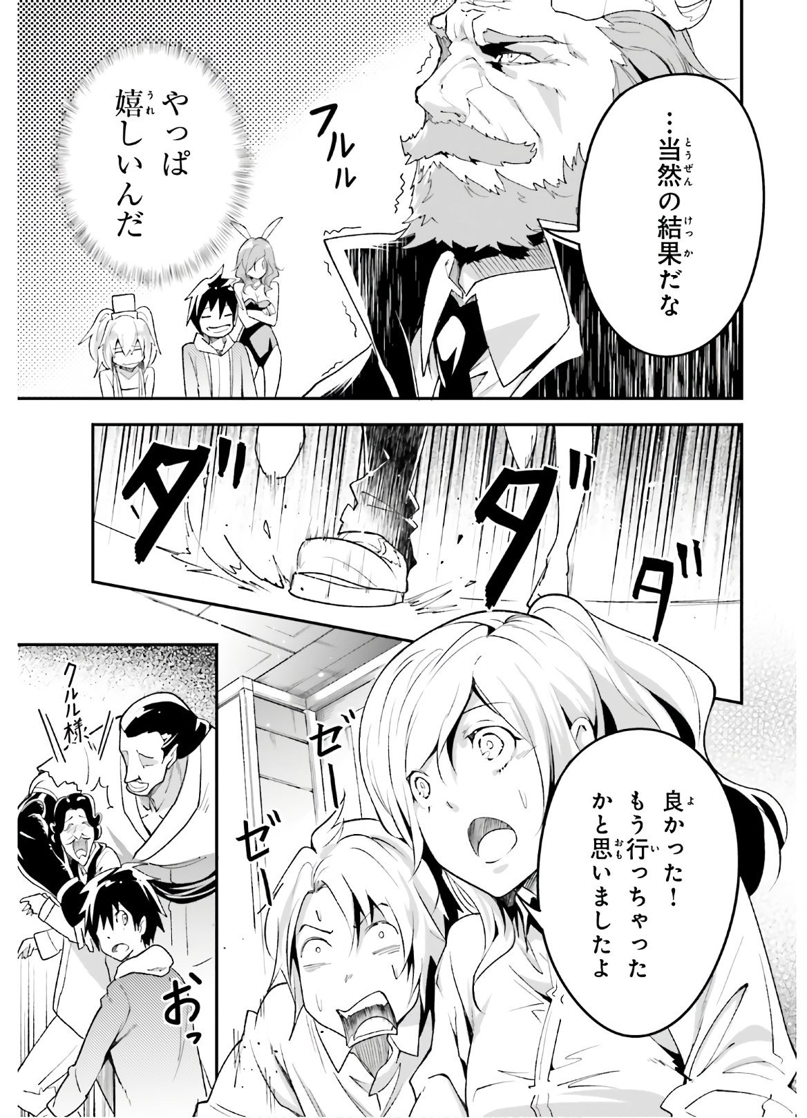 LV999の村人 第37話 - Page 23