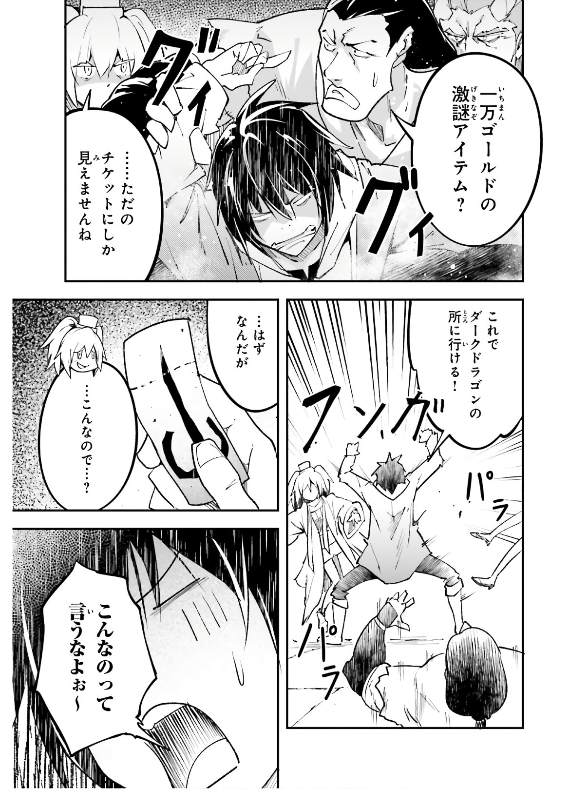 LV999の村人 第37話 - Page 27