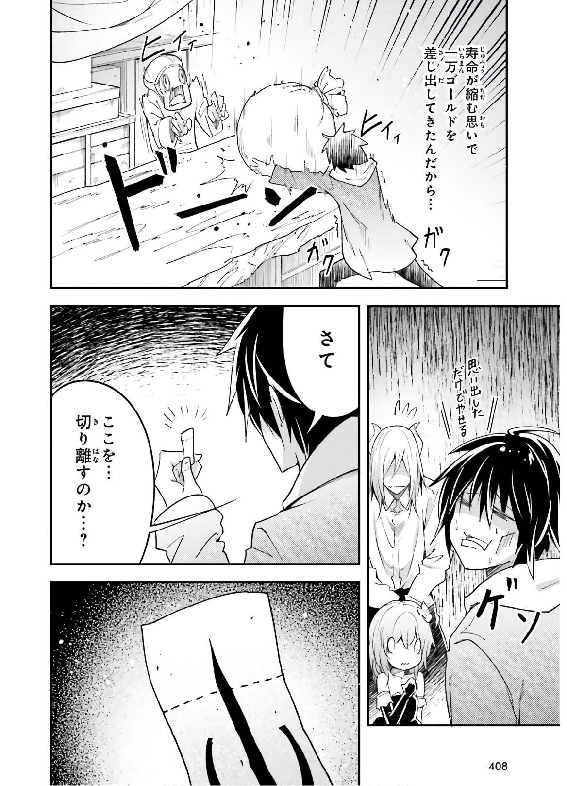 LV999の村人 第37話 - Page 28