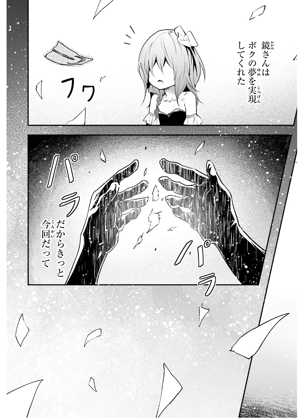 LV999の村人 第37話 - Page 35