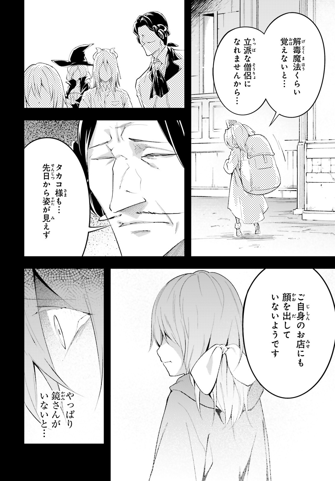 LV999の村人 第38話 - Page 14