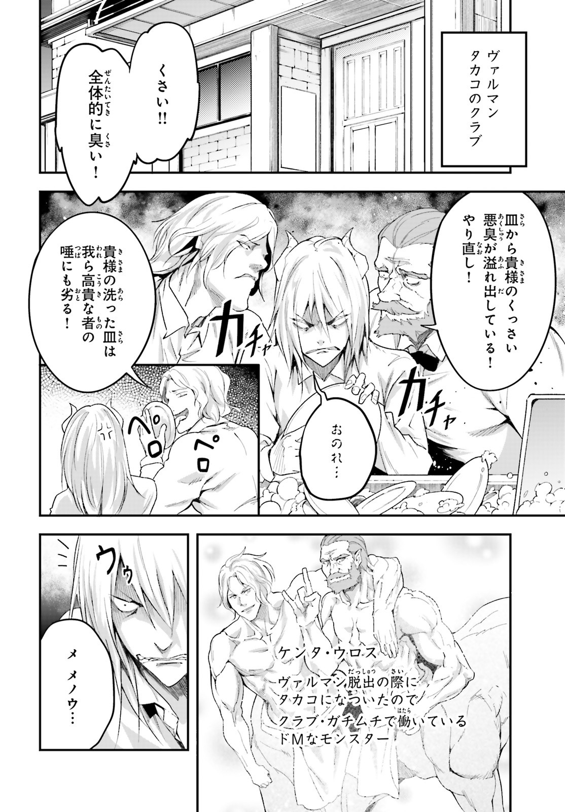 LV999の村人 第39話 - Page 22