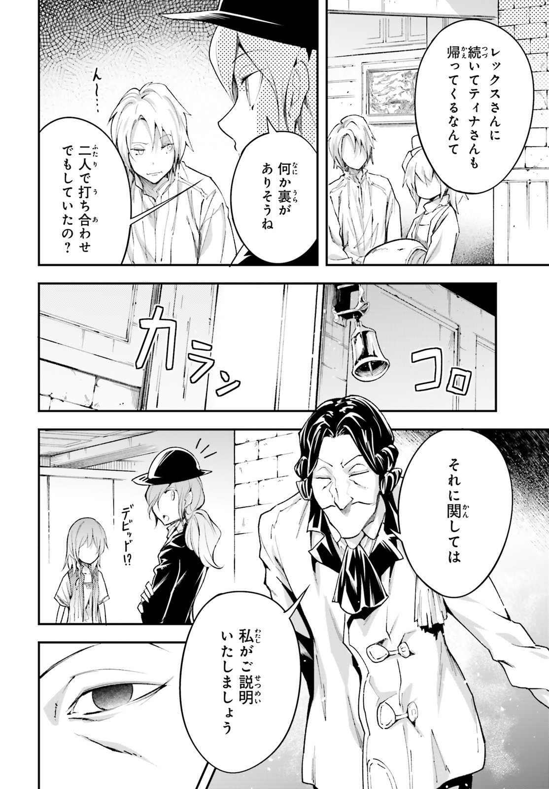 LV999の村人 第39話 - Page 28