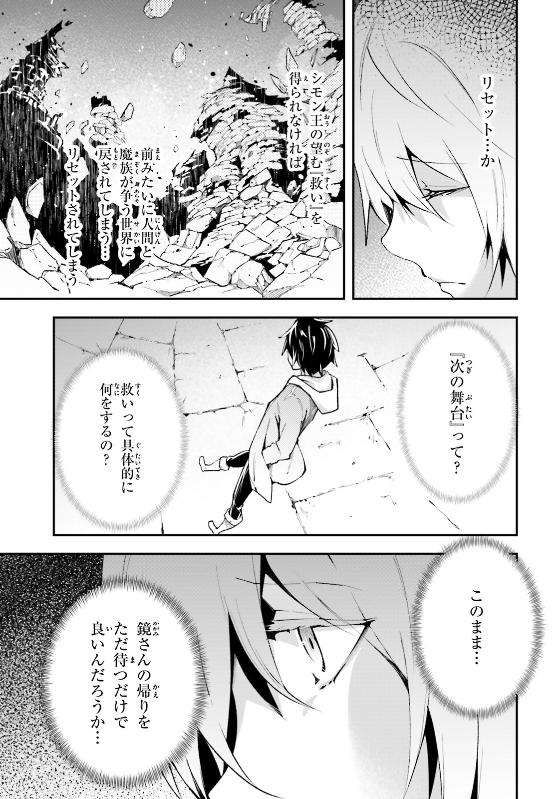 LV999の村人 第39話 - Page 31