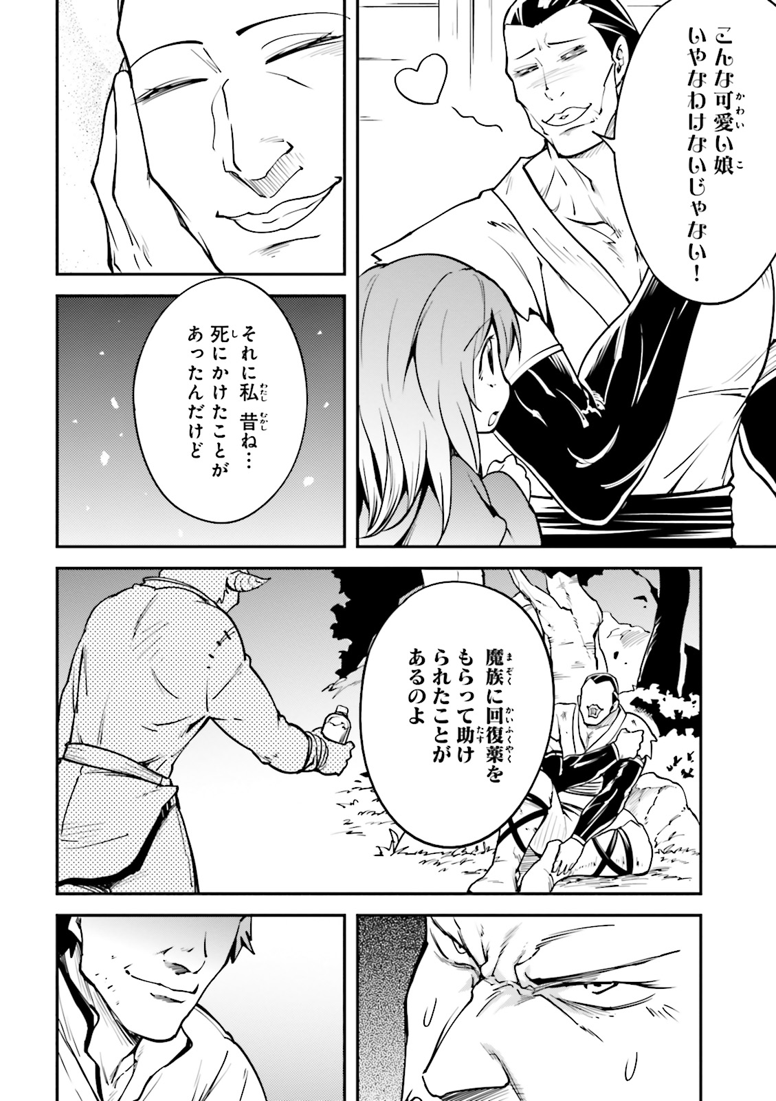 LV999の村人 第4話 - Page 6