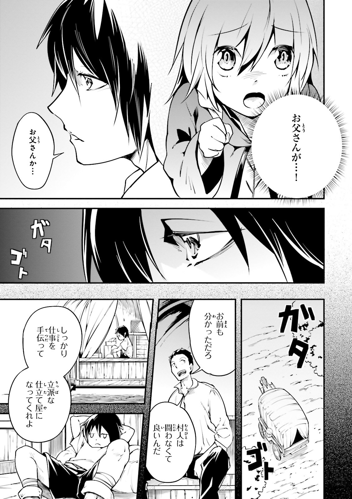 LV999の村人 第4話 - Page 11