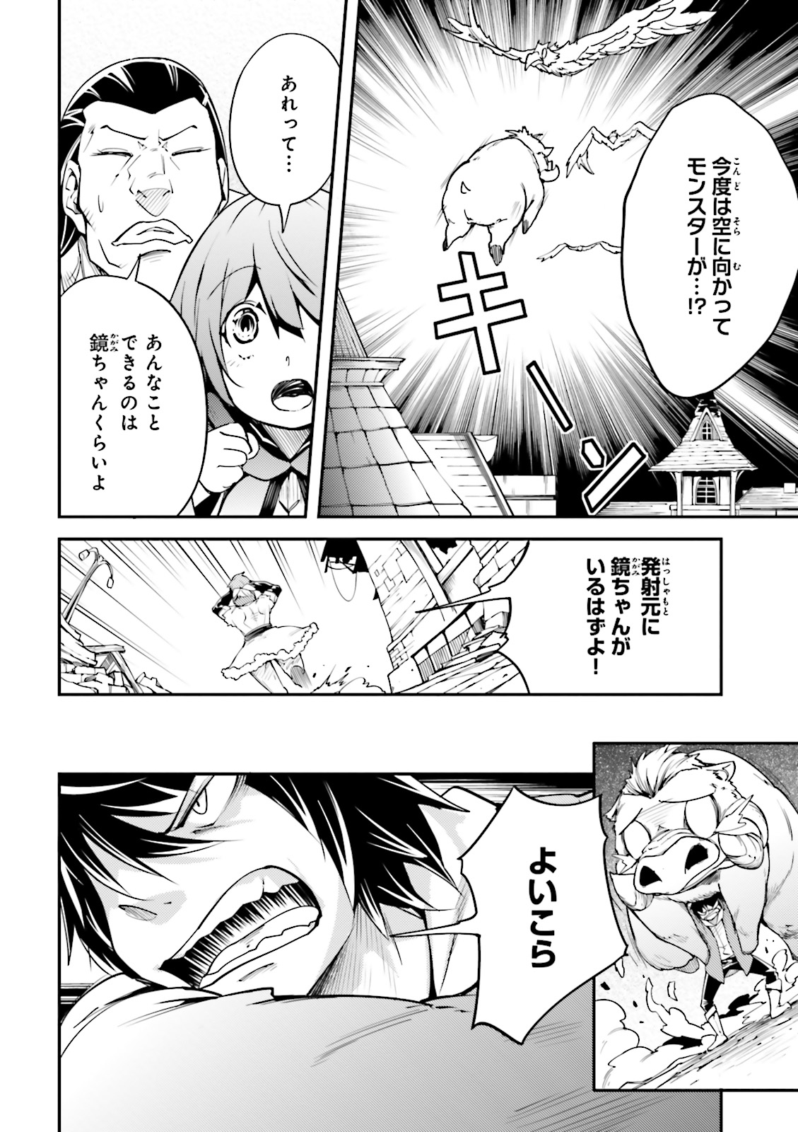 LV999の村人 第4話 - Page 26