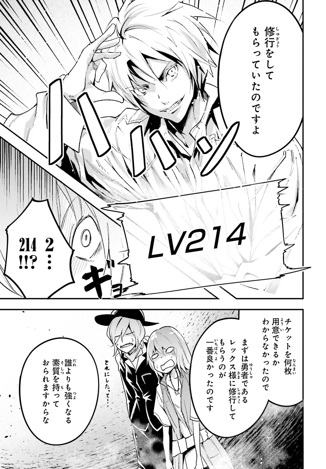 LV999の村人 第40話 - Page 5