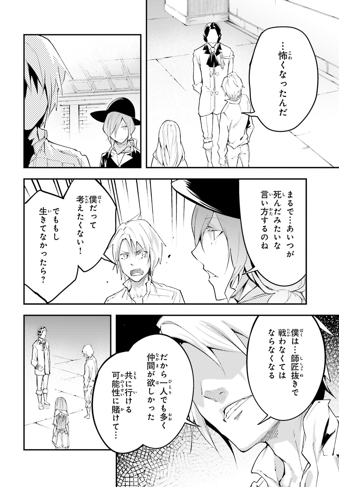 LV999の村人 第40話 - Page 20