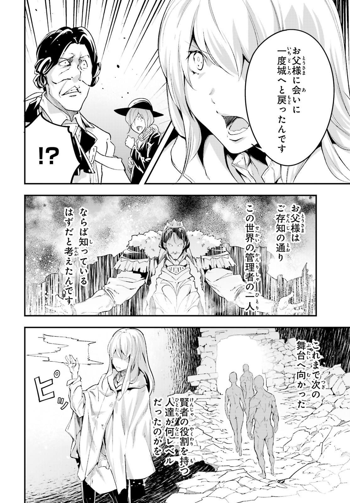 LV999の村人 第40話 - Page 24