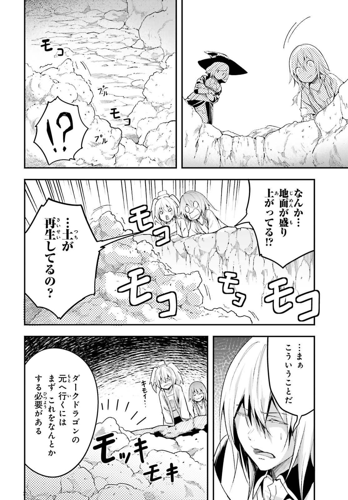 LV999の村人 第41話 - Page 8