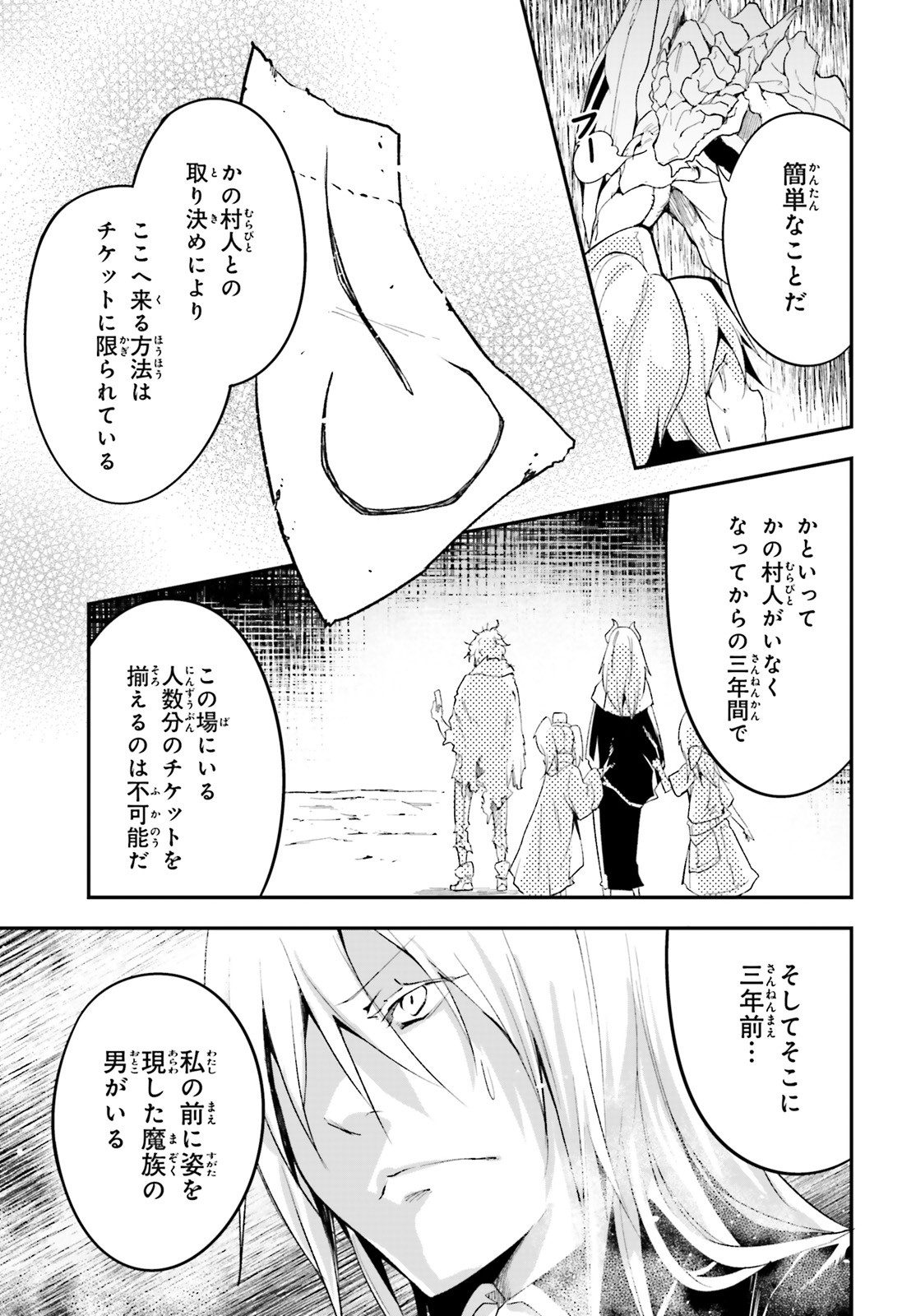 LV999の村人 第41話 - Page 25