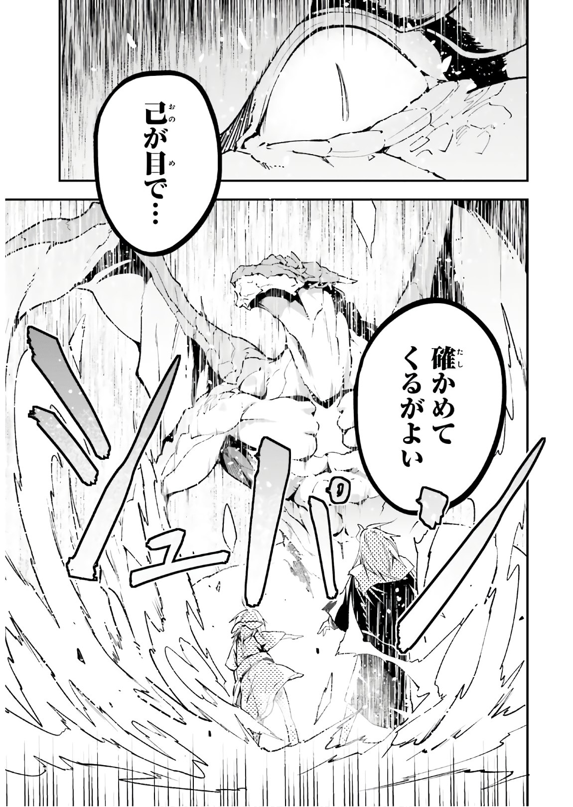 LV999の村人 第42話 - Page 9