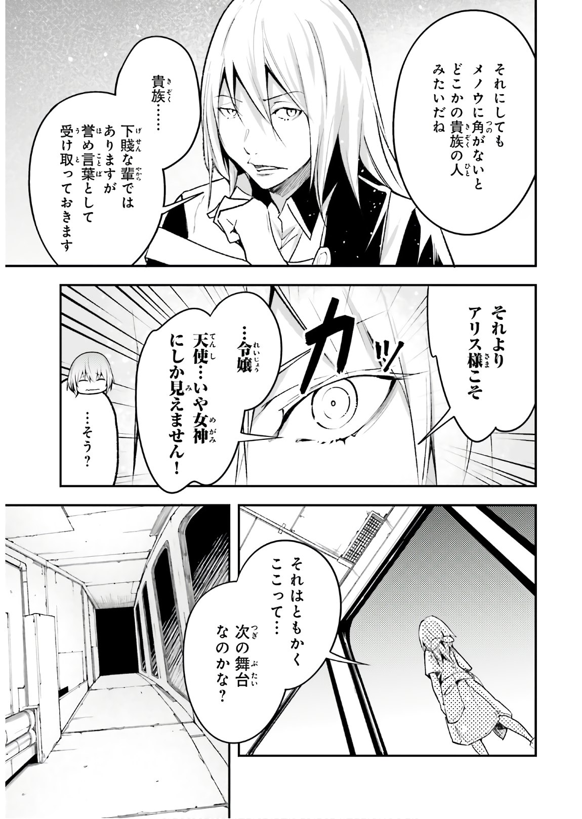 LV999の村人 第42話 - Page 25