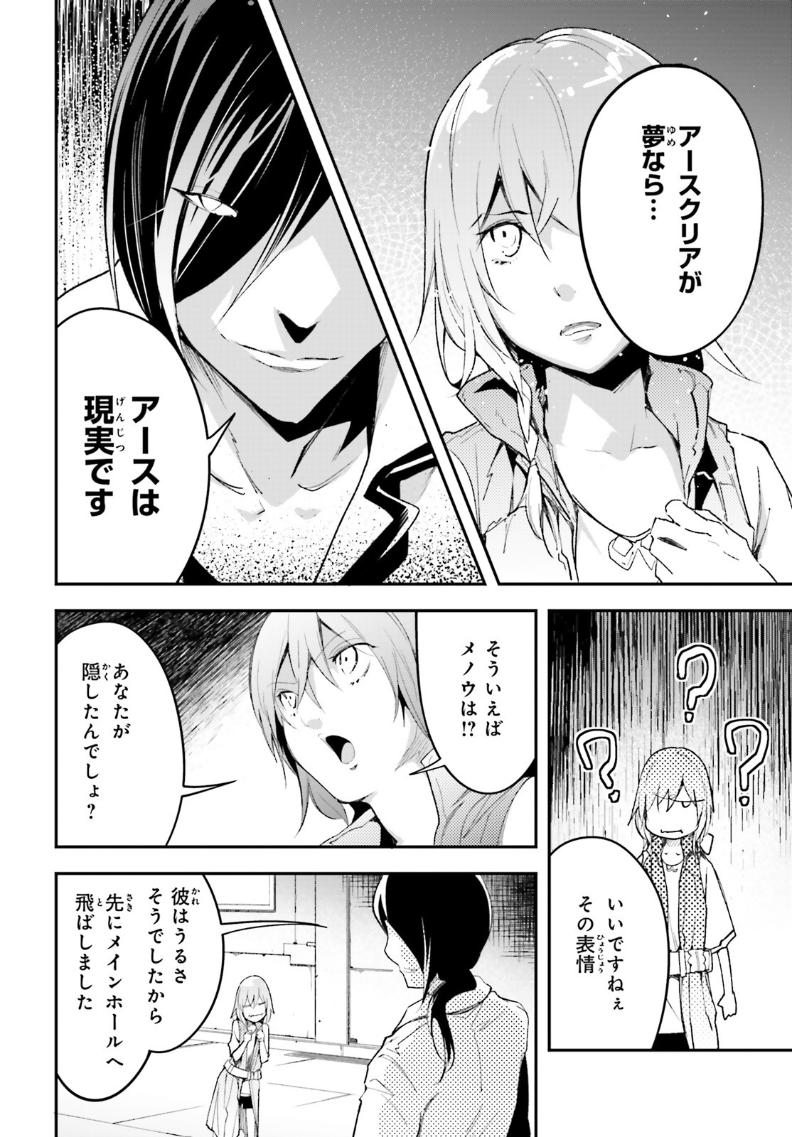 LV999の村人 第43話 - Page 6