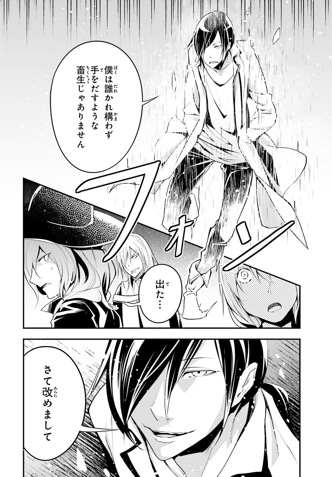 LV999の村人 第43話 - Page 10