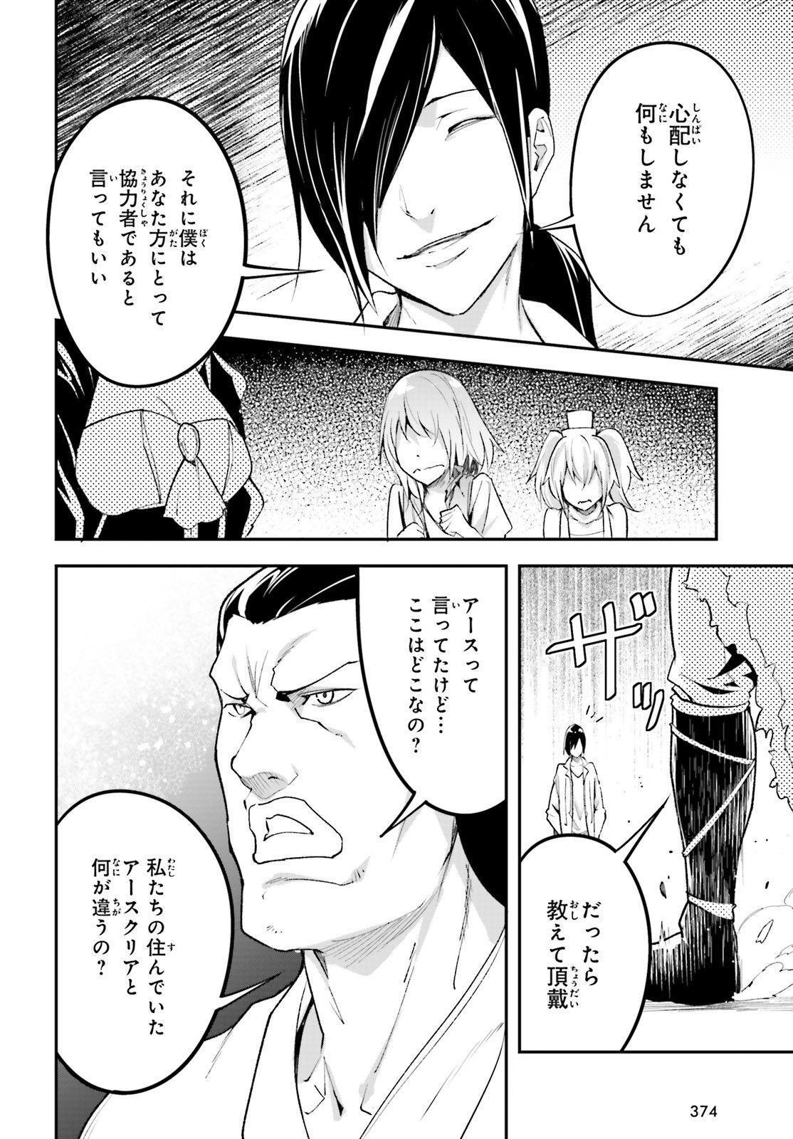 LV999の村人 第43話 - Page 12