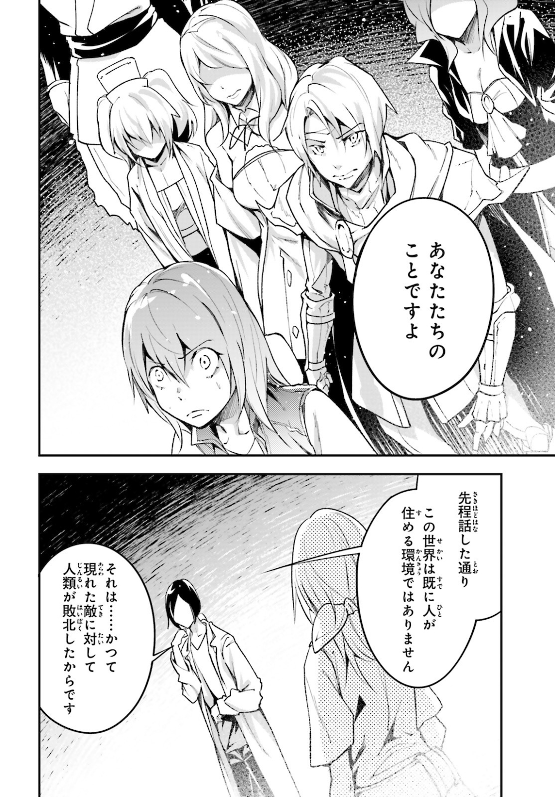 LV999の村人 第44話 - Page 5