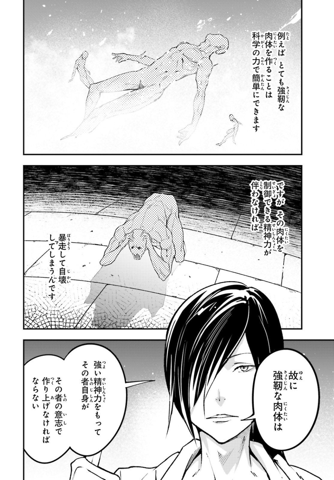 LV999の村人 第44話 - Page 11