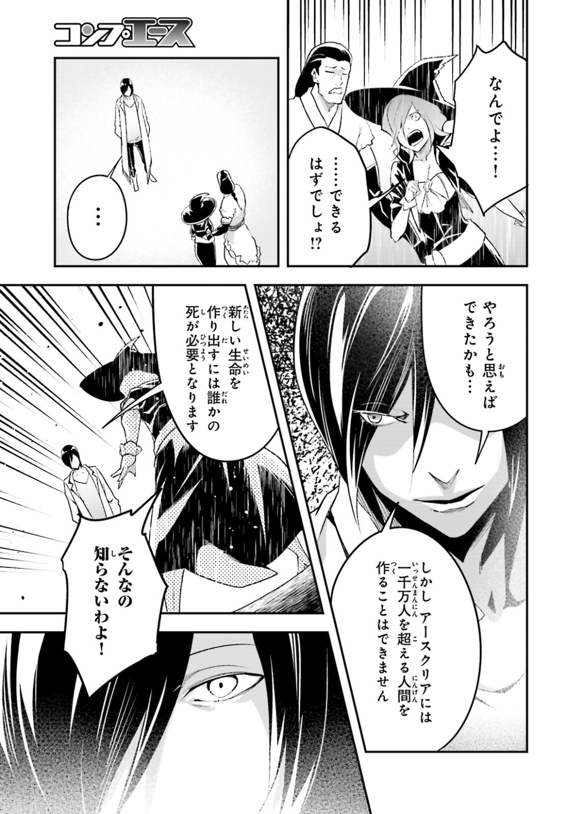 LV999の村人 第44話 - Page 14