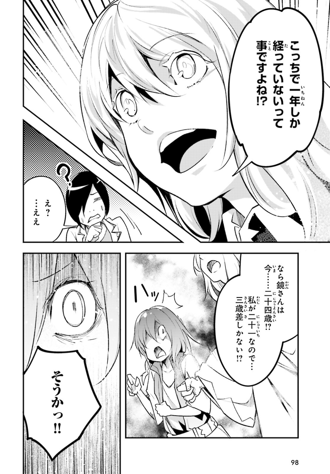 LV999の村人 第44話 - Page 19