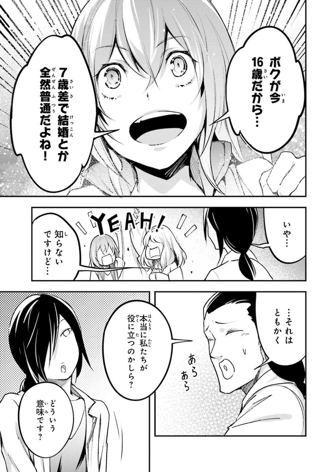 LV999の村人 第44話 - Page 20