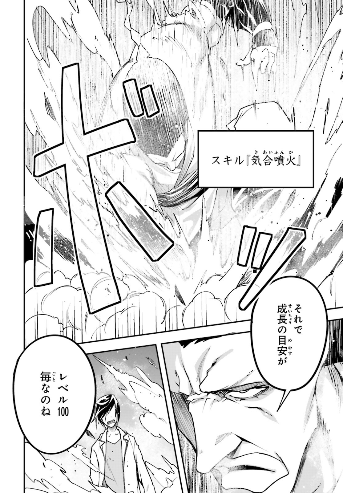 LV999の村人 第44話 - Page 25