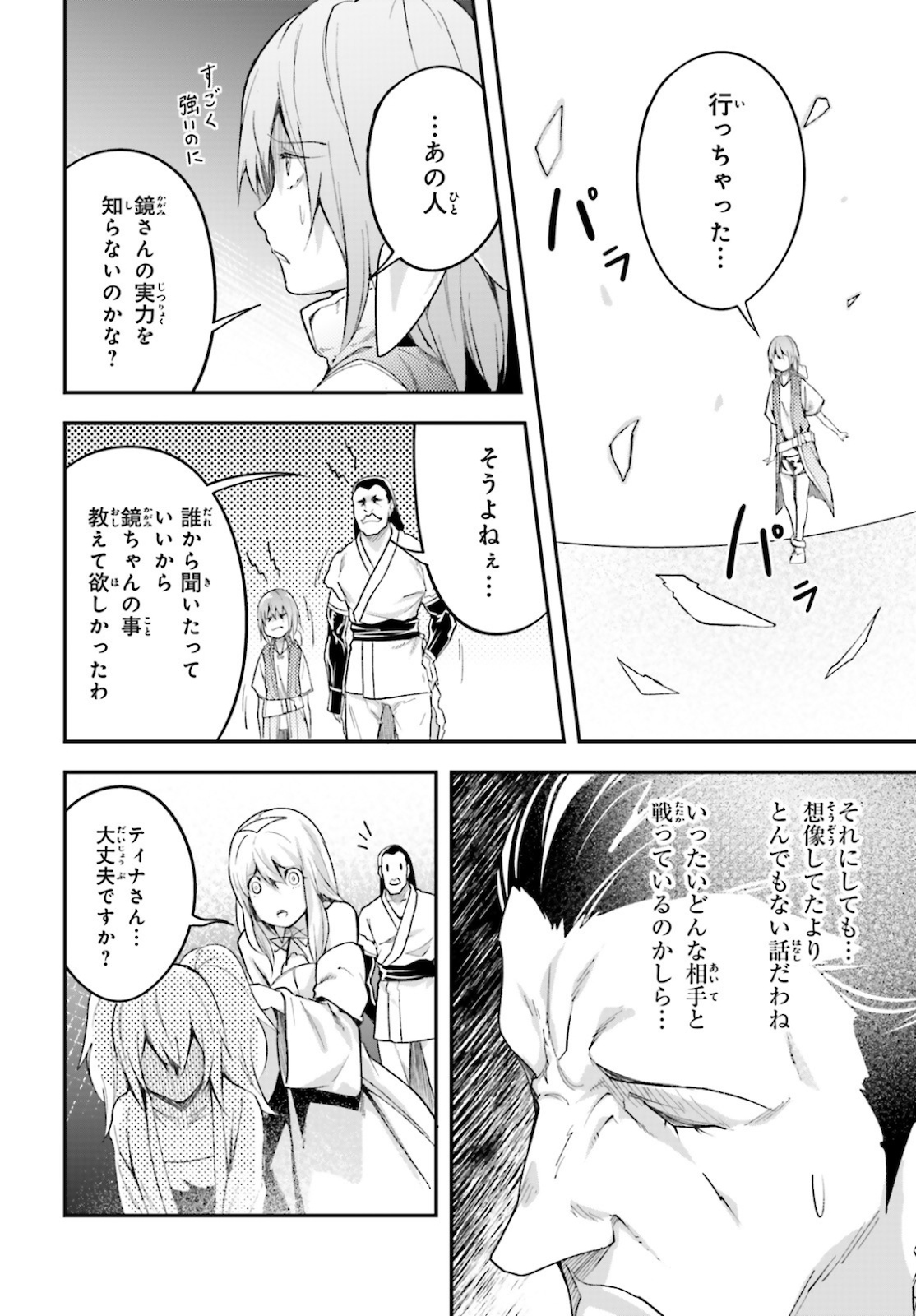 LV999の村人 第44話 - Page 31