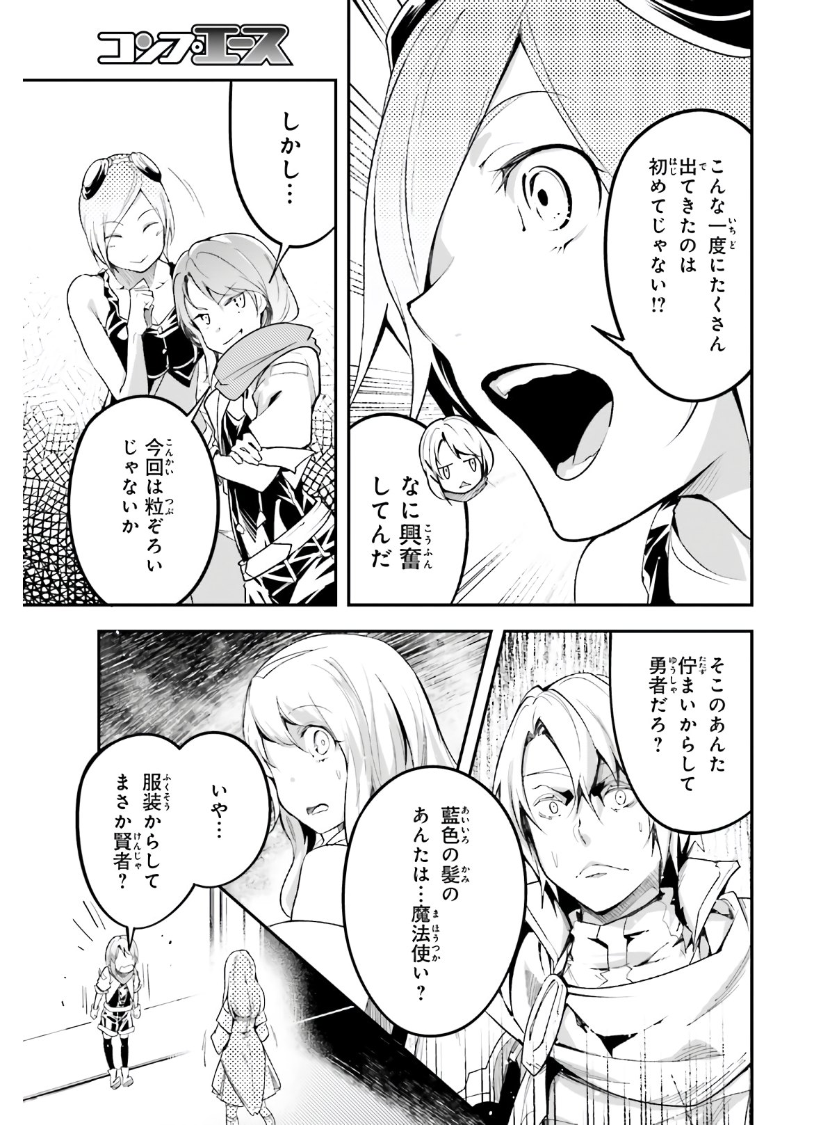 LV999の村人 第45話 - Page 3