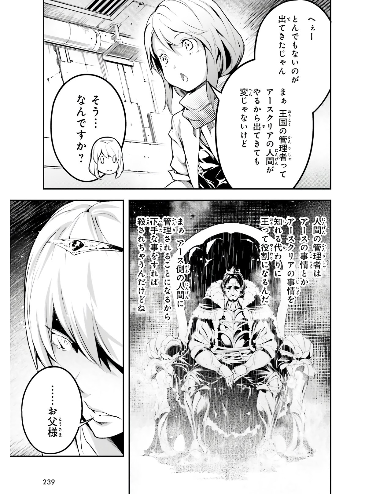 LV999の村人 第45話 - Page 9