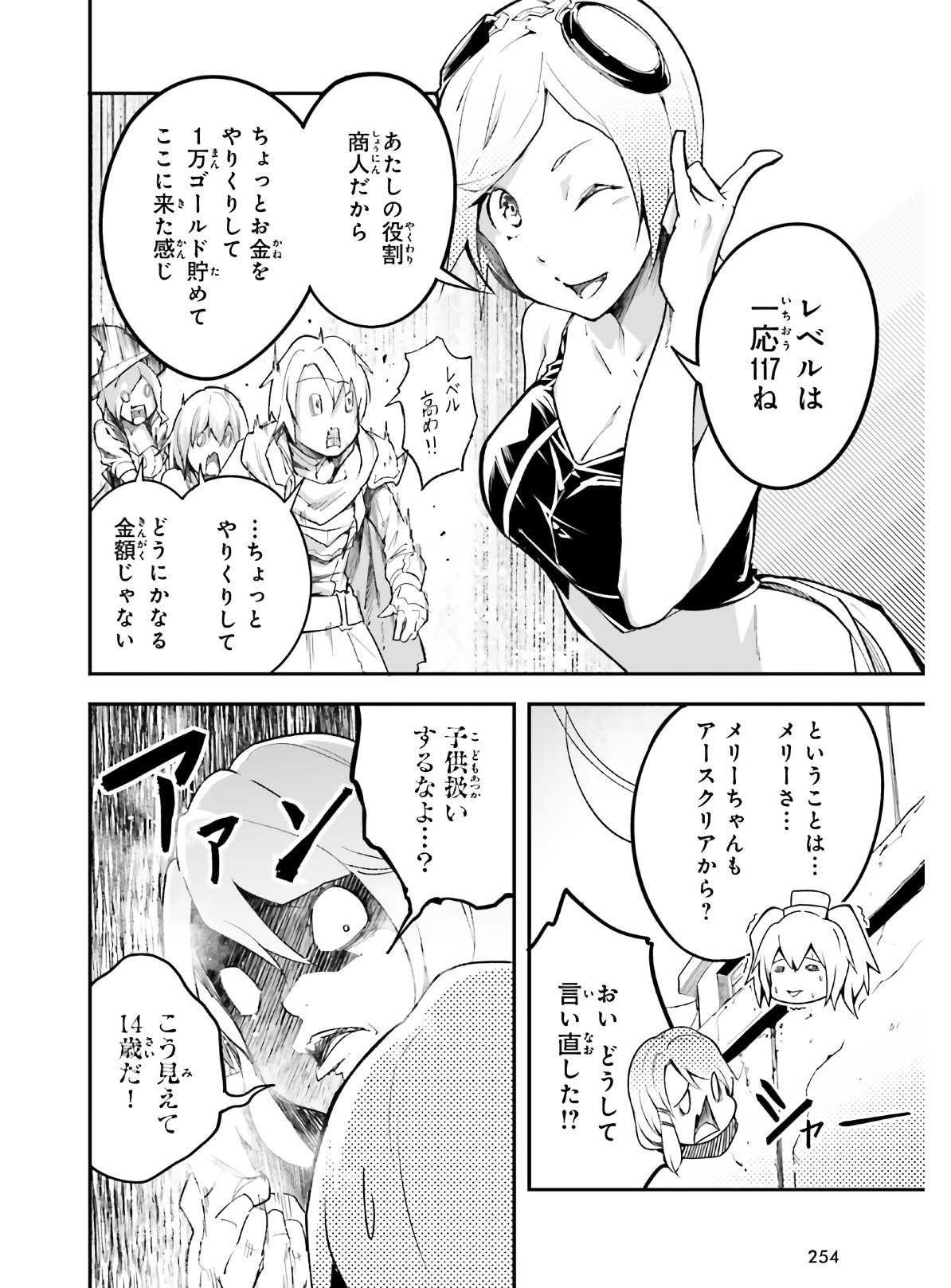 LV999の村人 第45話 - Page 24