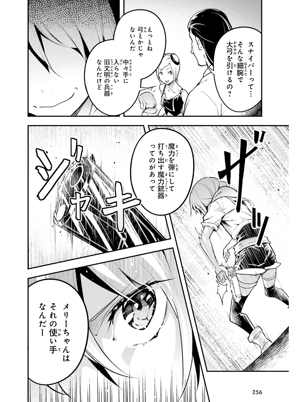 LV999の村人 第45話 - Page 26