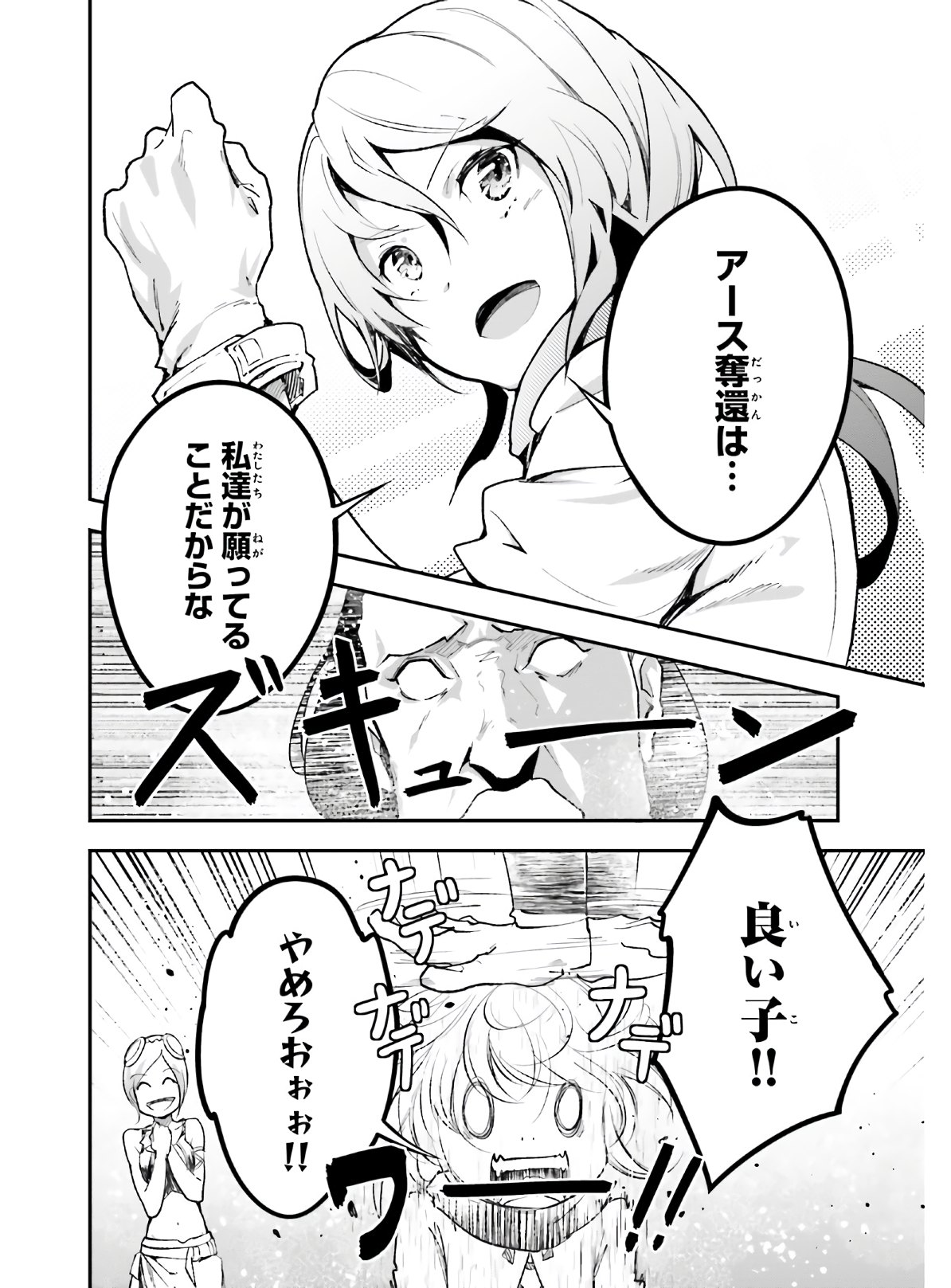 LV999の村人 第45話 - Page 32