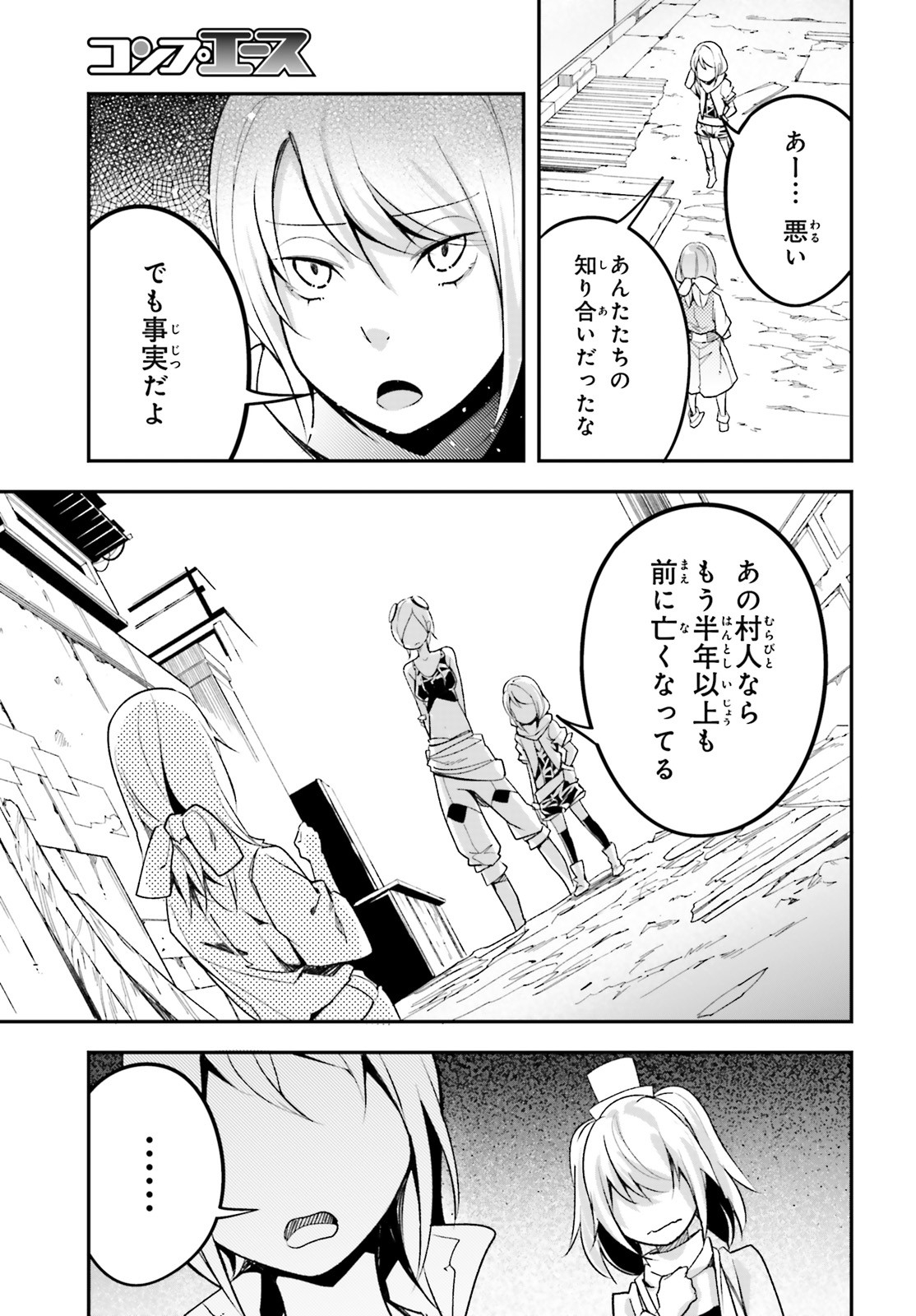 LV999の村人 第46話 - Page 3