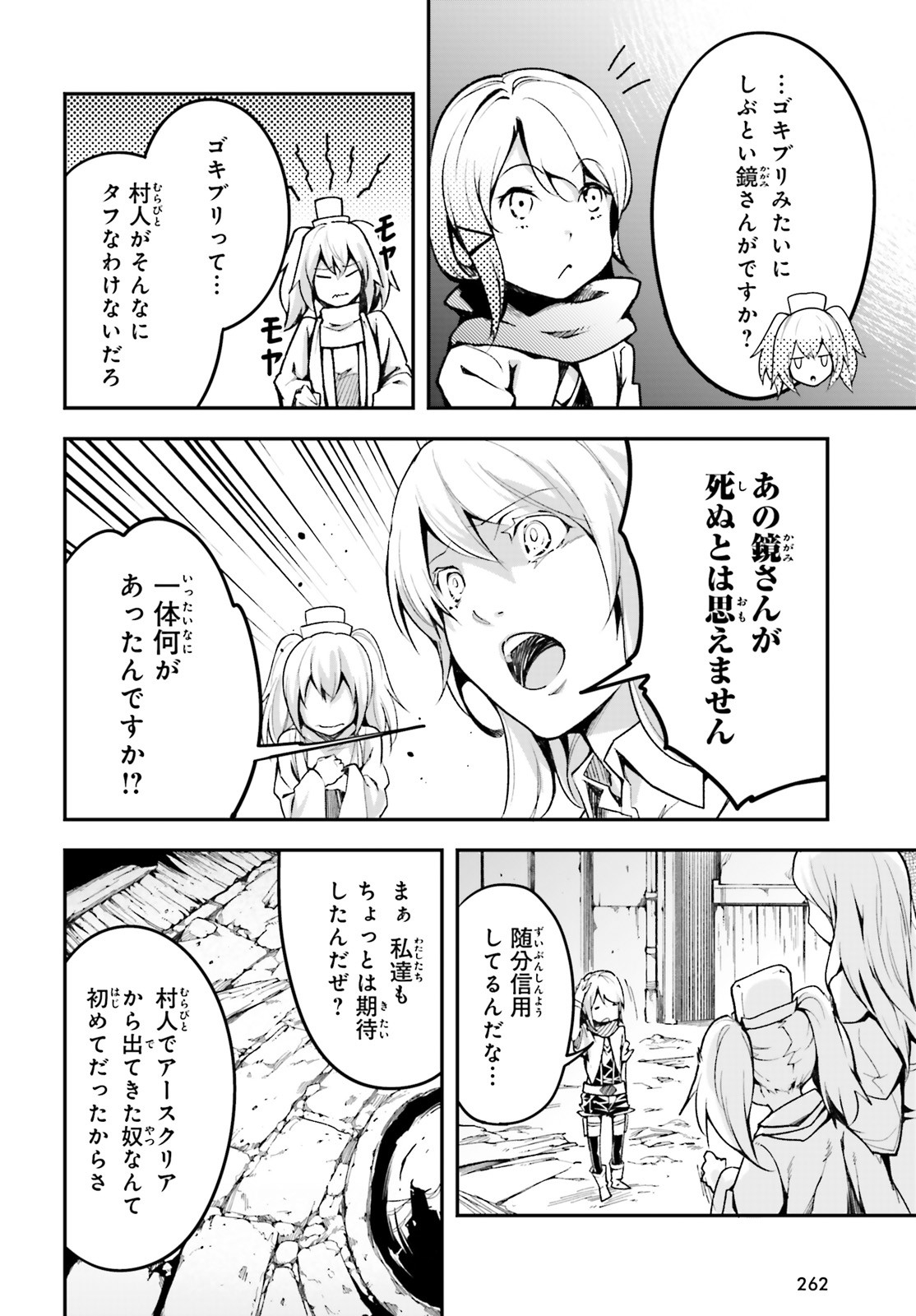 LV999の村人 第46話 - Page 4