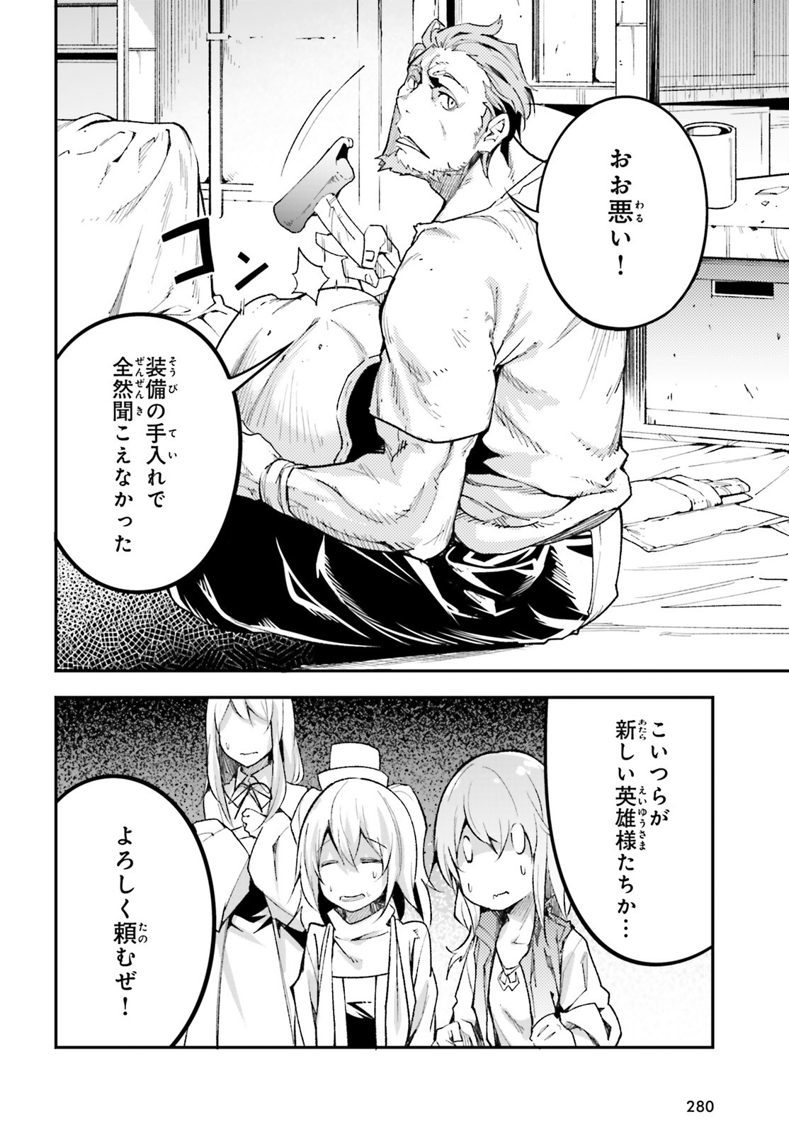 LV999の村人 第46話 - Page 22