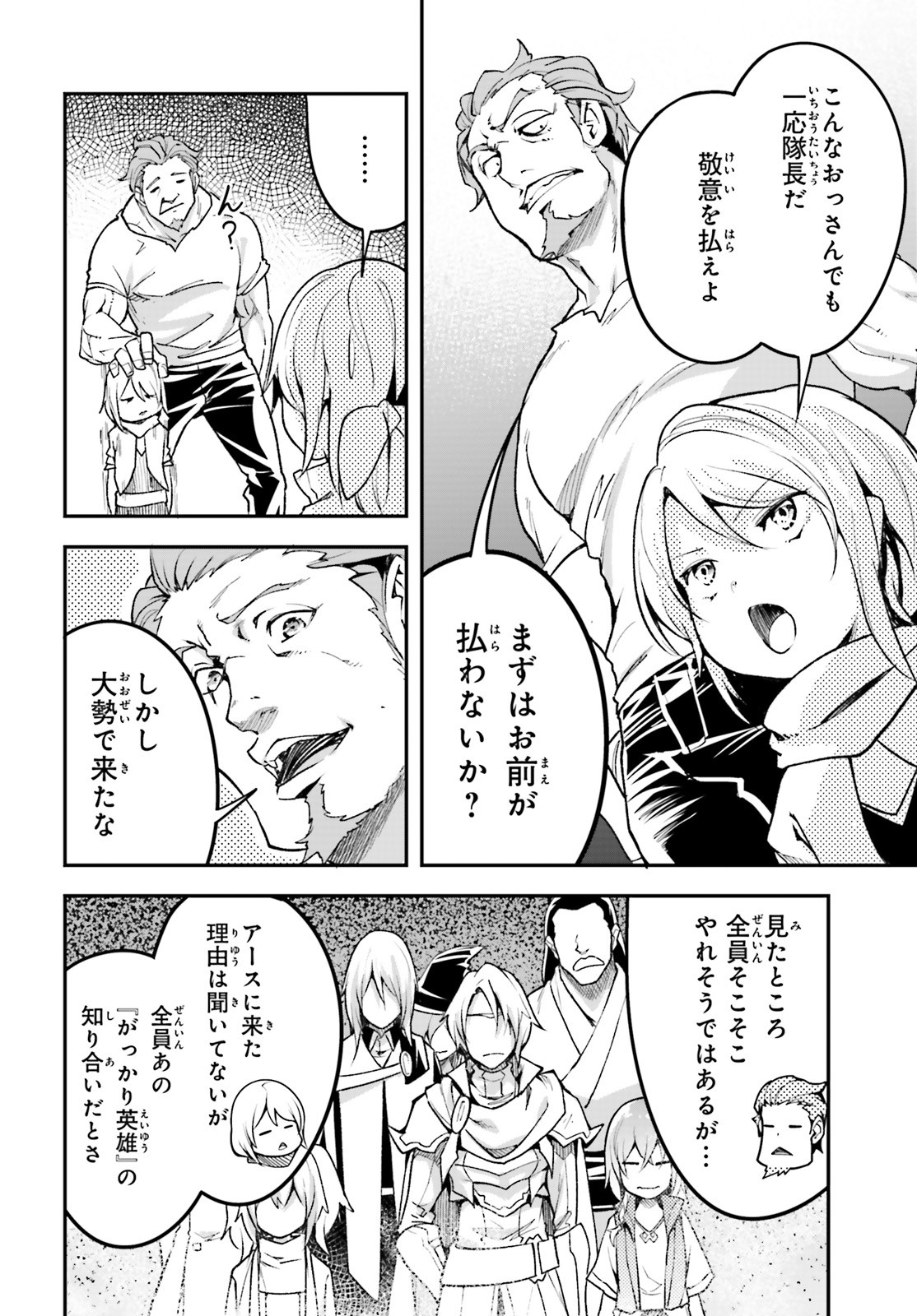 LV999の村人 第46話 - Page 24