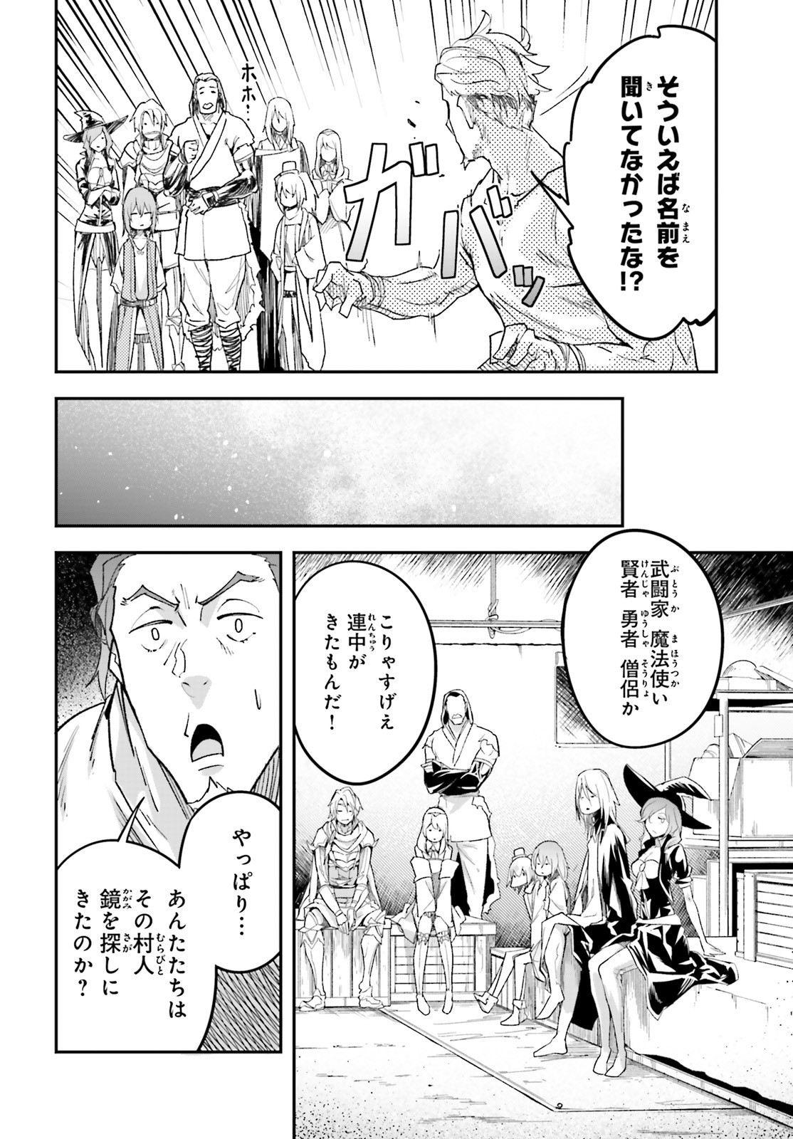 LV999の村人 第46話 - Page 28