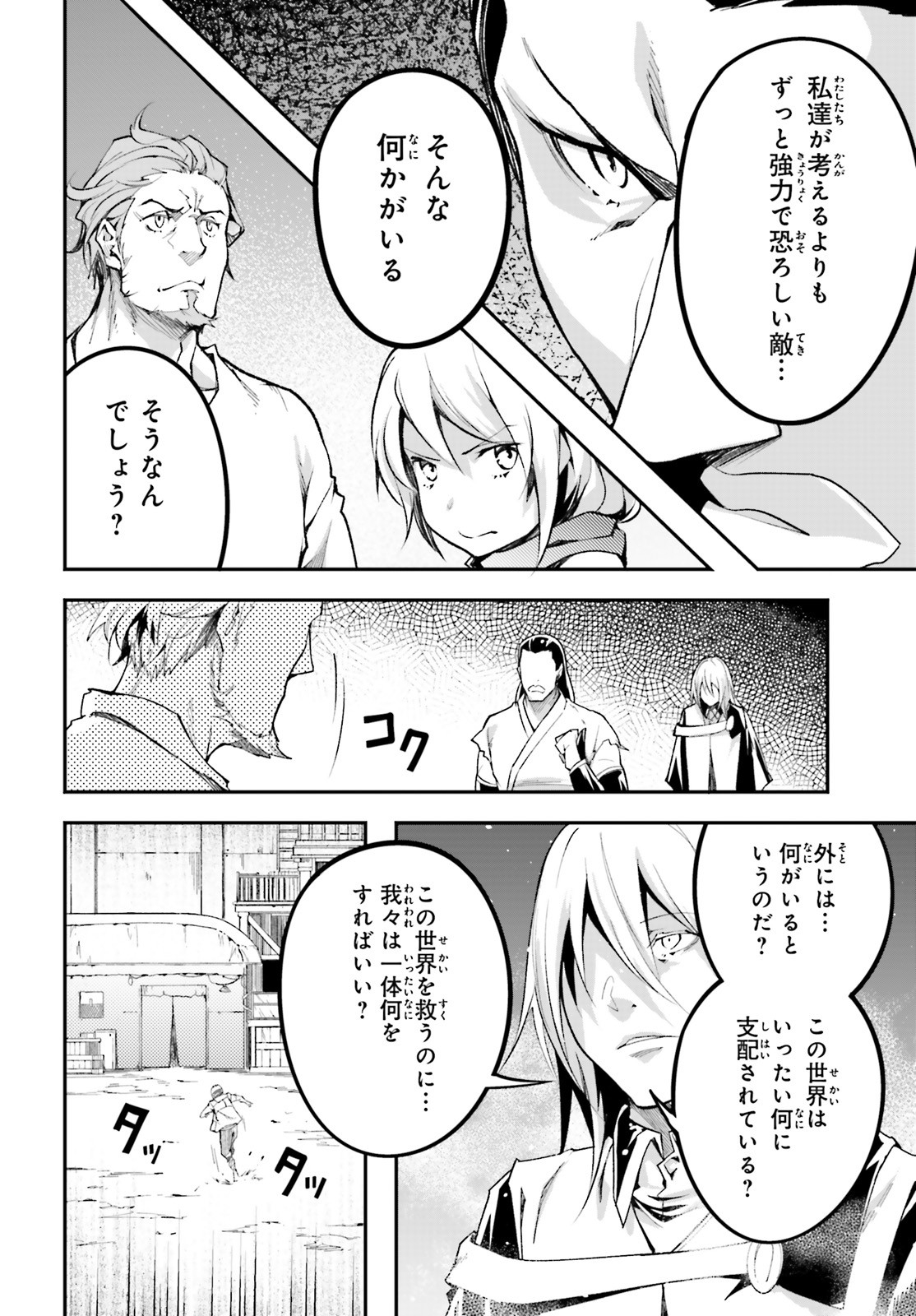 LV999の村人 第46話 - Page 32