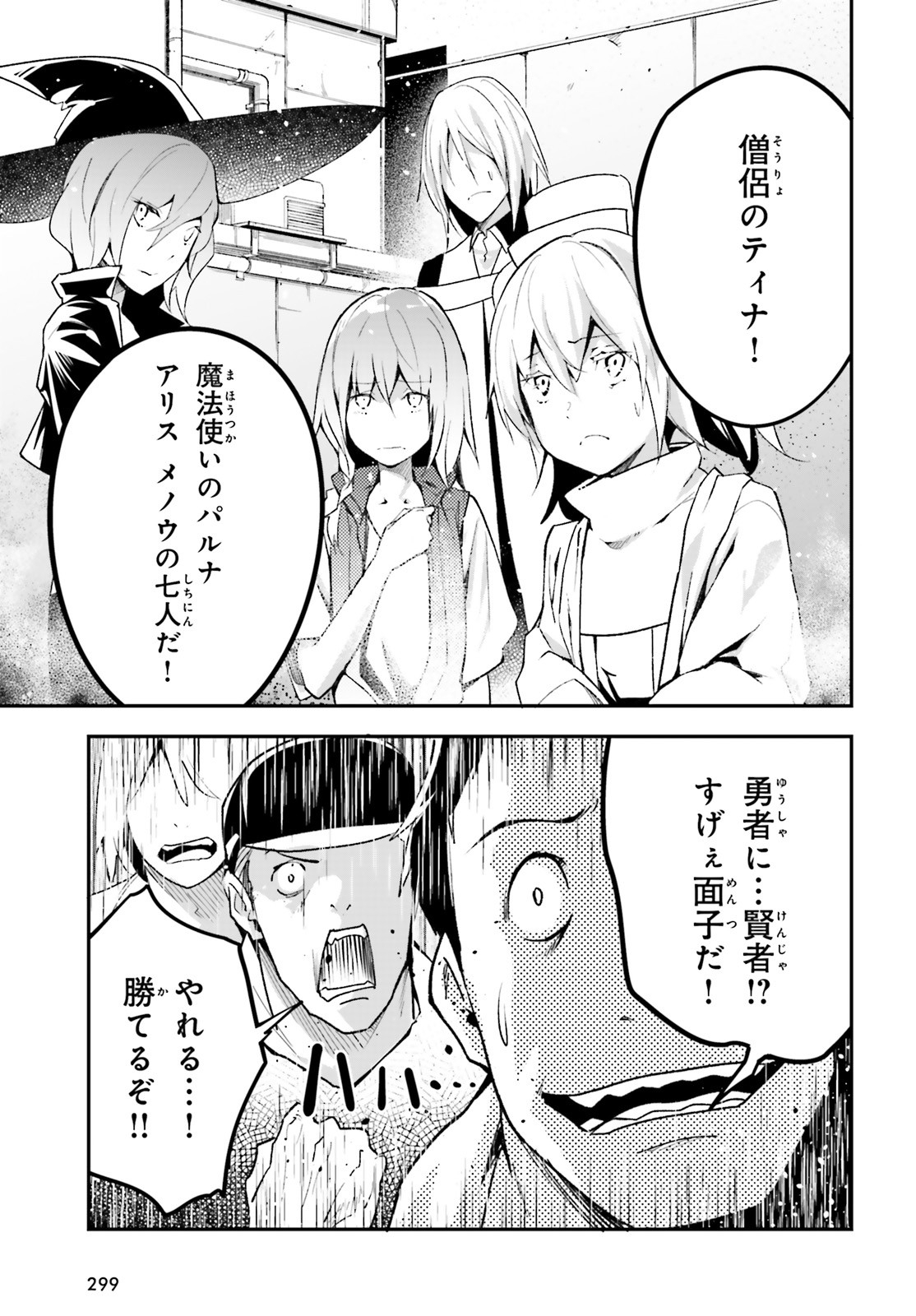 LV999の村人 第46話 - Page 41