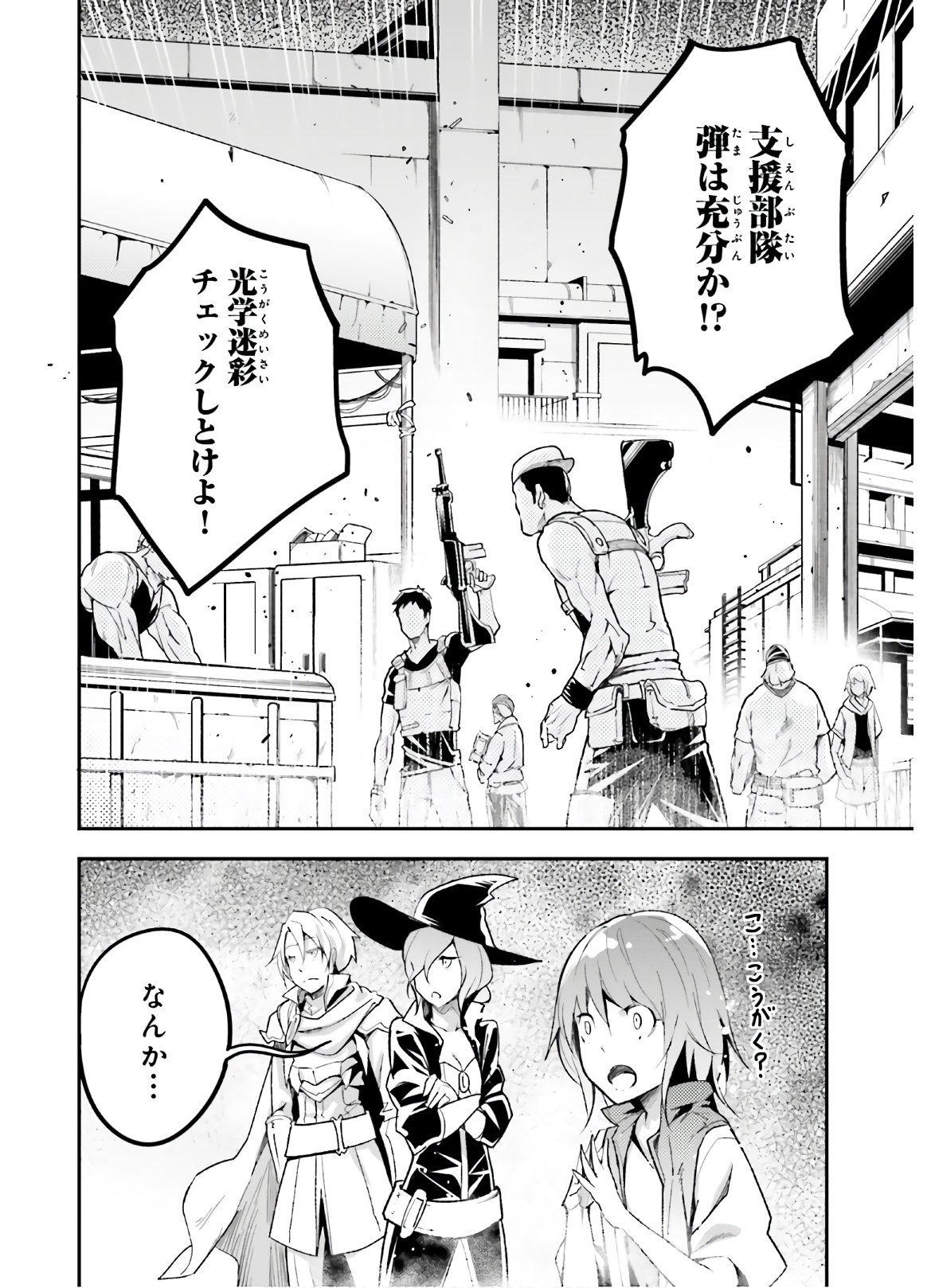 LV999の村人 第47話 - Page 2